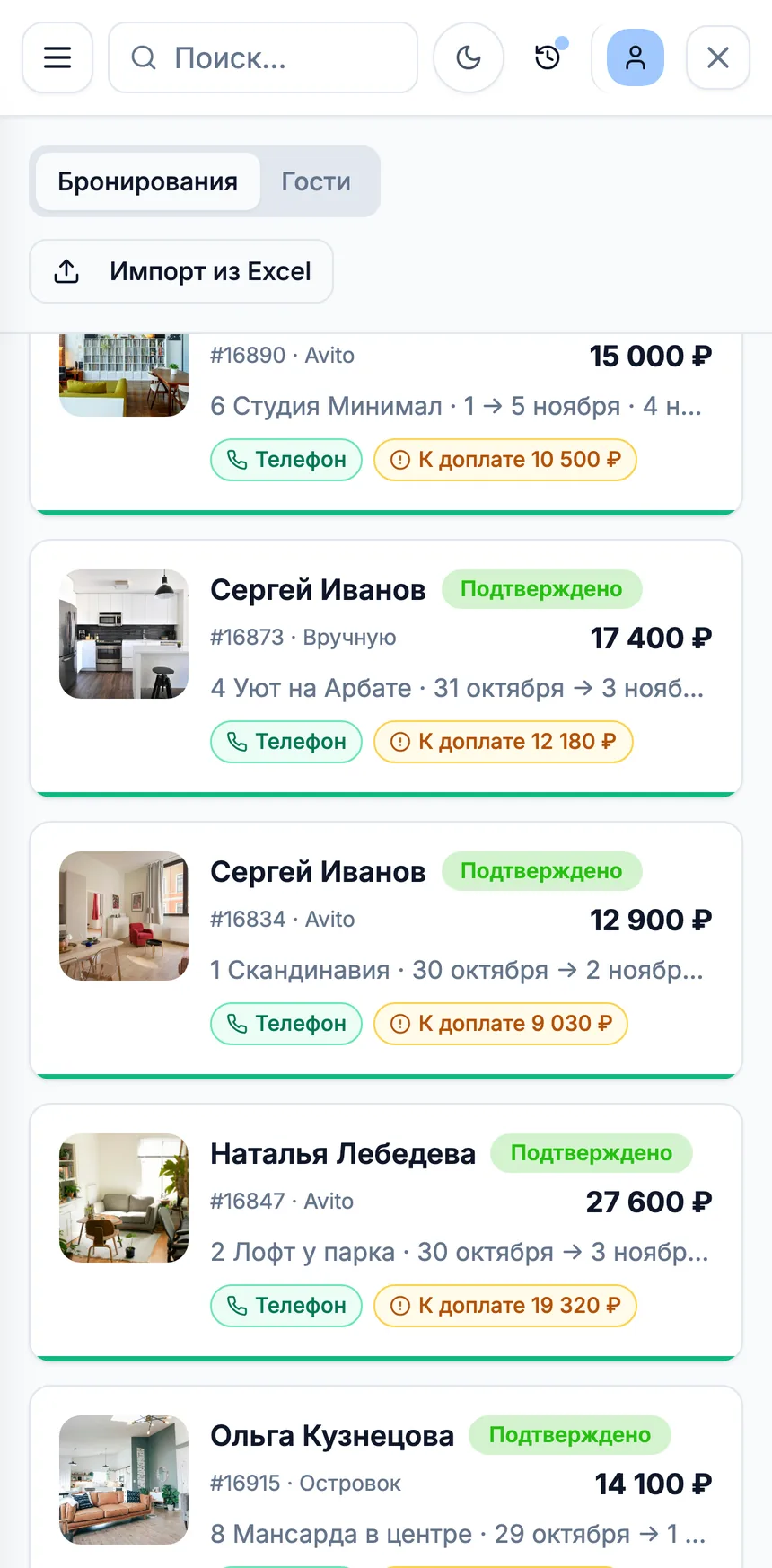 Список бронирований в Roomi PMS на телефоне: гость, статус «Подтверждено», сумма, квартира с датами и сумма к доплате