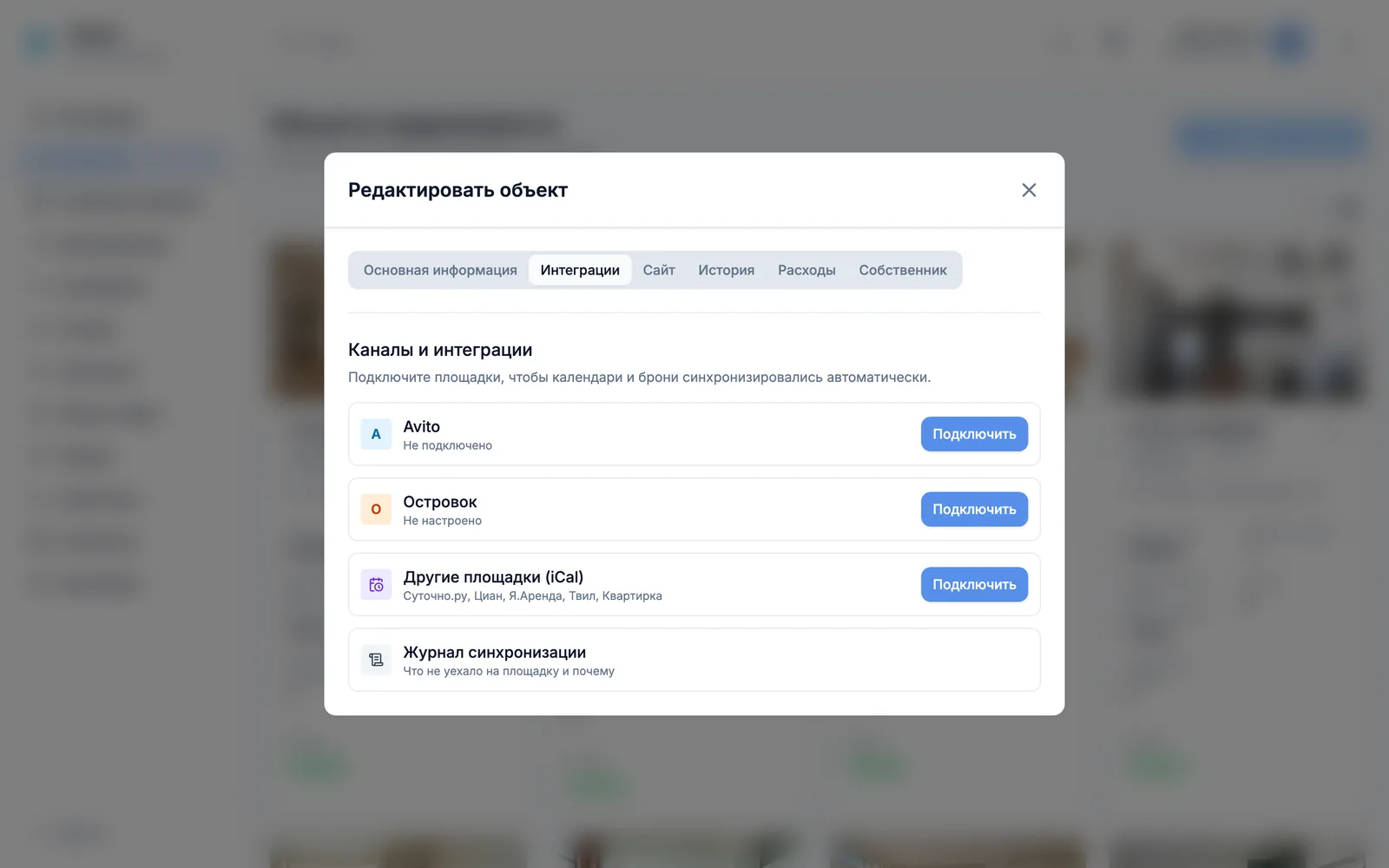 Вкладка «Интеграции» в карточке объекта Roomi PMS в браузере: Avito, Островок и «Другие площадки (iCal)» с кнопками «Подключить», ниже журнал синхронизации