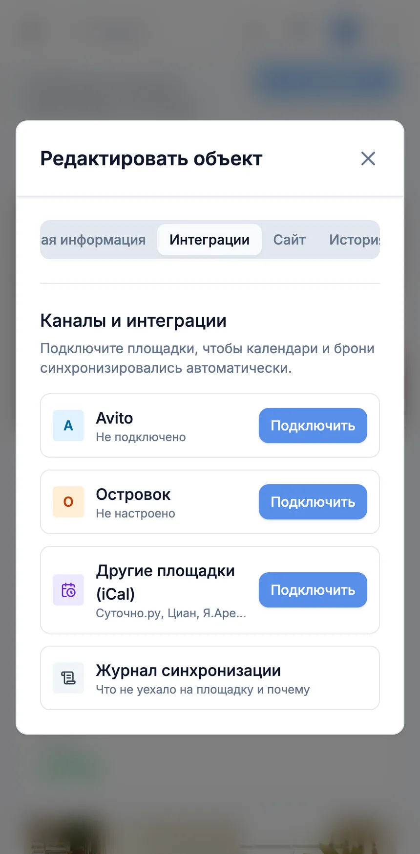 Вкладка «Интеграции» в карточке объекта Roomi PMS на телефоне: Avito, Островок, «Другие площадки (iCal)» и журнал синхронизации