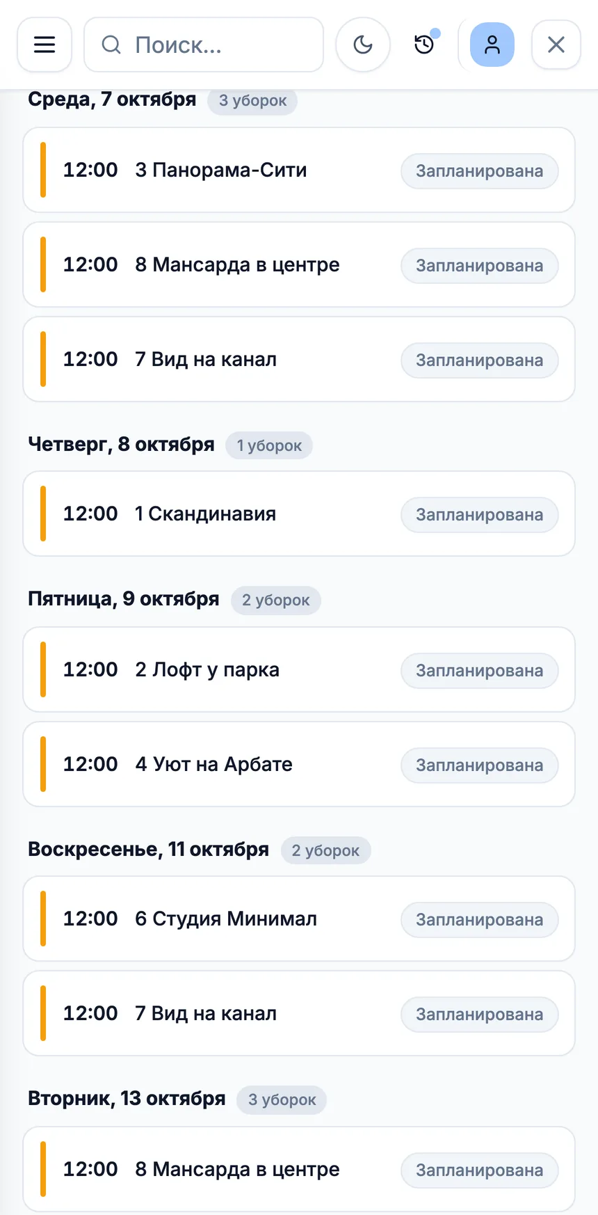 Список уборок по дням в Roomi PMS на телефоне: время 12:00, квартира и статус "Запланирована"