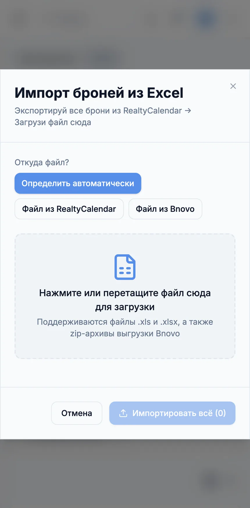 Окно «Импорт броней из Excel» в Roomi PMS на телефоне: выбор источника файла и поле загрузки