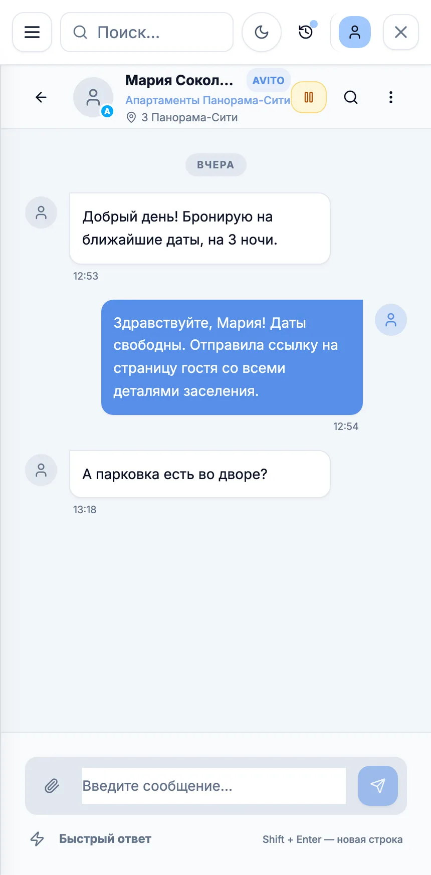 Чат с гостьей с Авито в Roomi PMS на телефоне: вопрос про даты, ответ хозяйки и новый вопрос про парковку