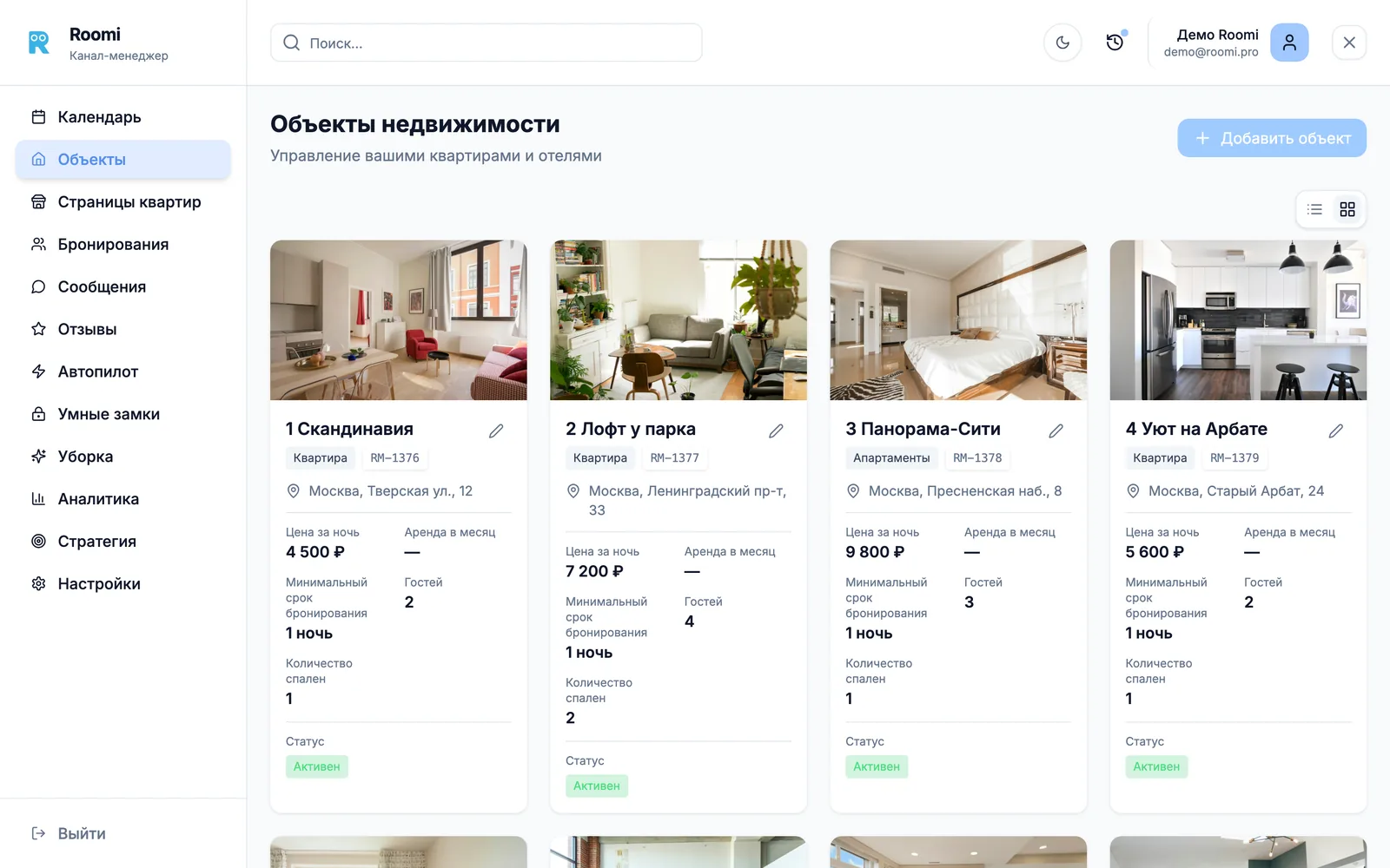 Раздел "Объекты" Roomi PMS в браузере: карточки квартир с фото, адресом, ценой за ночь, минимальным сроком и числом гостей