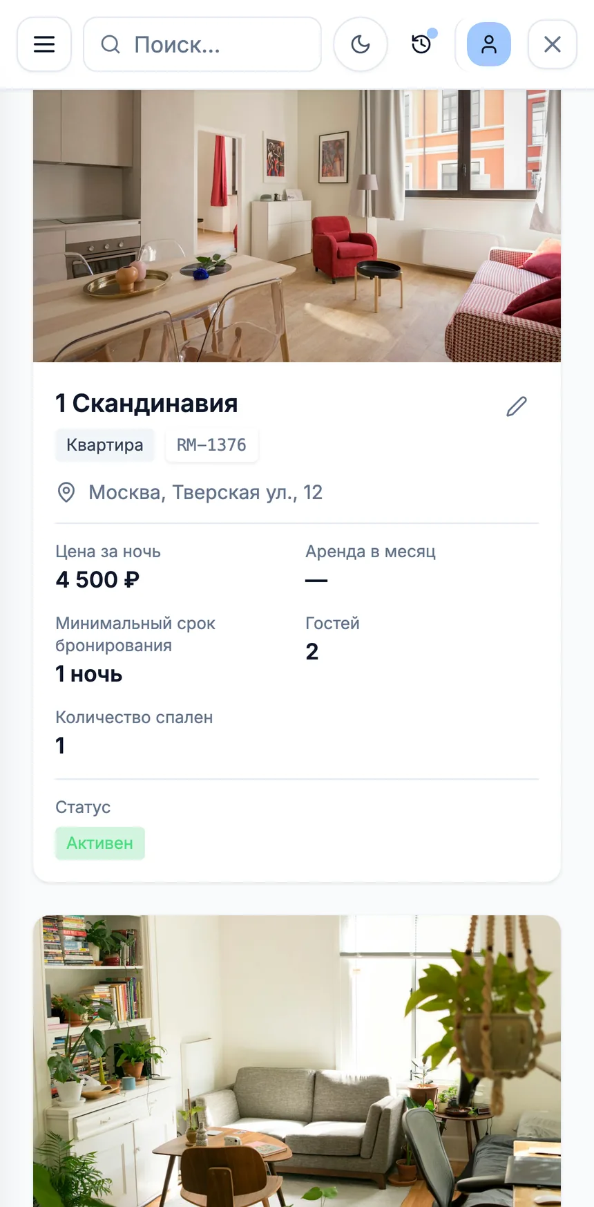 Карточка объекта в Roomi PMS на телефоне: фото квартиры, адрес, цена за ночь и число гостей
